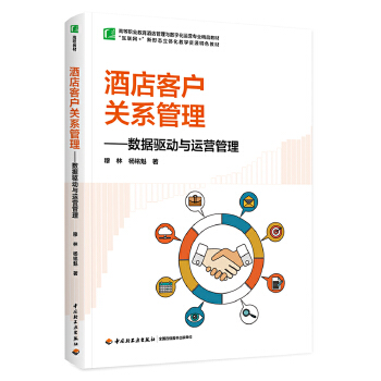 数智赋能·温情流转 新境之下的酒店客户关系管理新思维