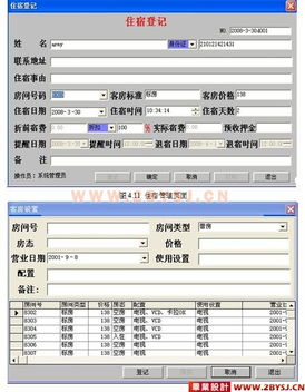 基于VB与SQL Server 2000的酒店管理系统设计与实现